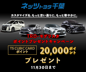 TRD・モデリスタポイントプレゼントキャンペーンバナー