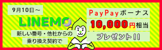 PayPayボーナスあげちゃうキャンペーンバナー