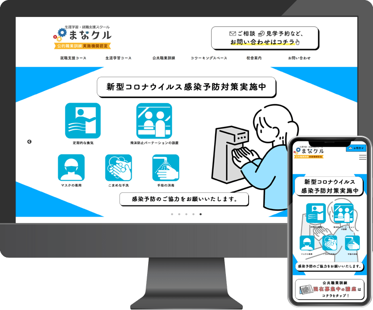 まなクル様ウェブサイトスクリーンショット